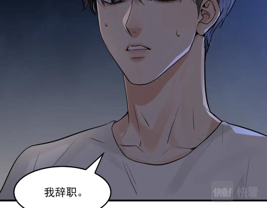 《破云2：吞海》第67话 你懂个屁！ 第4页