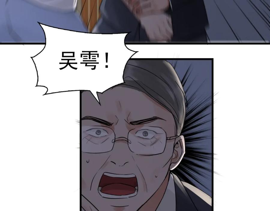 《破云2：吞海》第67话 你懂个屁！ 第48页