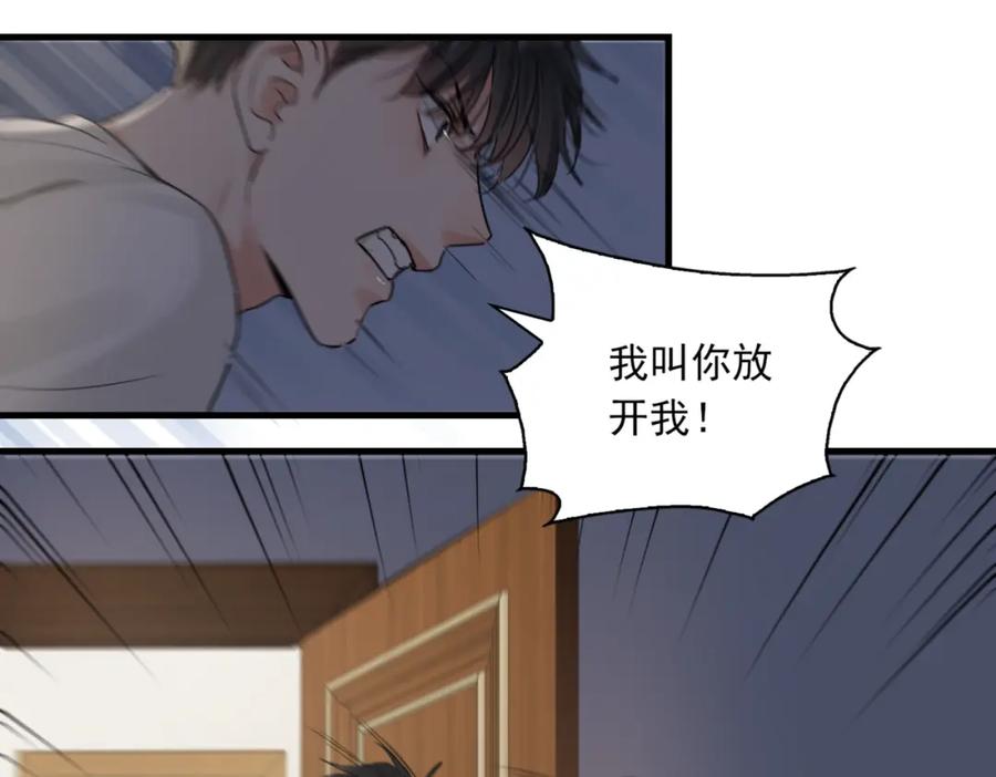 《破云2：吞海》第67话 你懂个屁！ 第46页