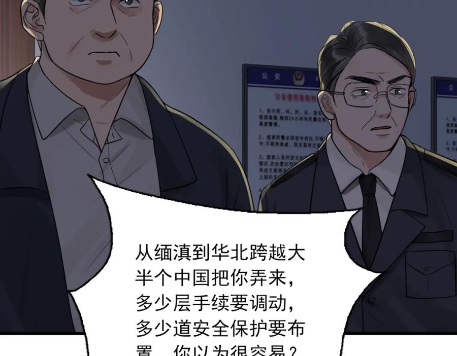 《破云2：吞海》第67话 你懂个屁！ 第24页