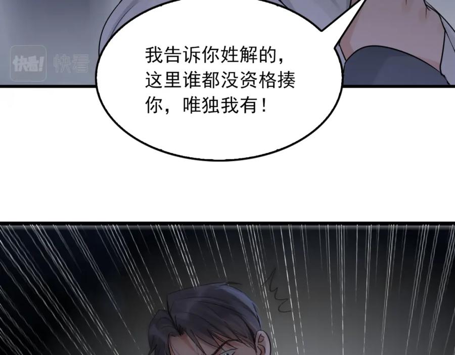 《破云2：吞海》第67话 你懂个屁！ 第55页