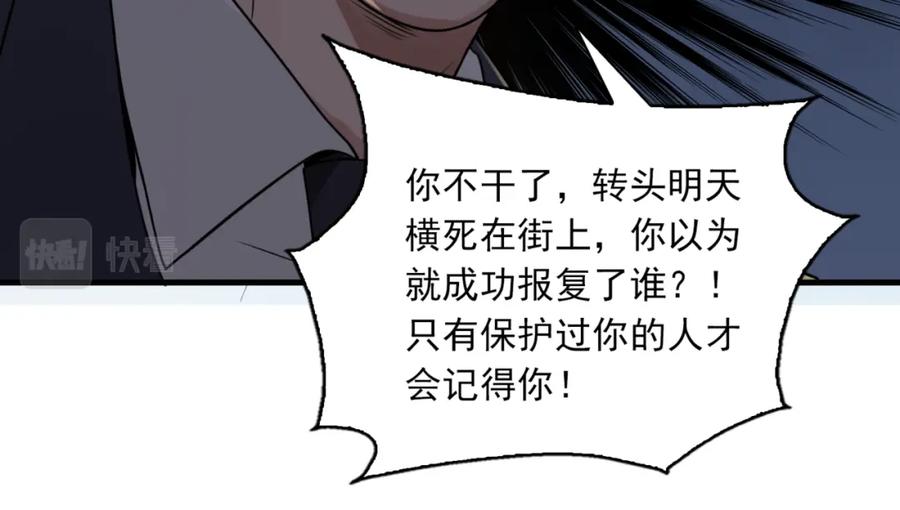 《破云2：吞海》第67话 你懂个屁！ 第28页