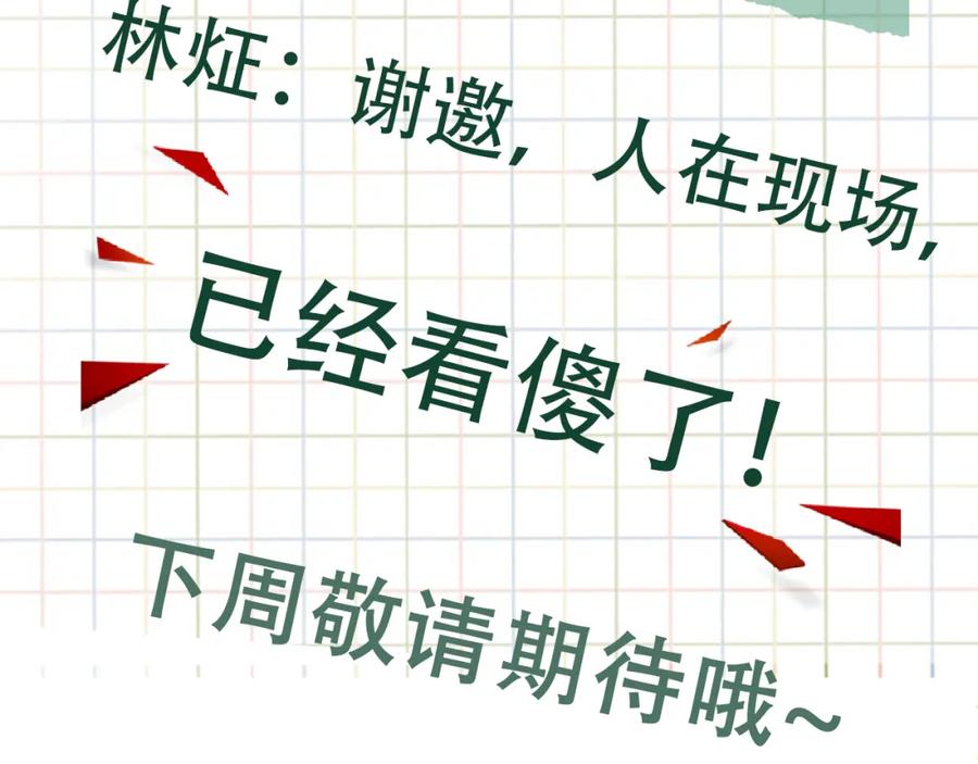 《破云2：吞海》第67话 你懂个屁！ 第115页