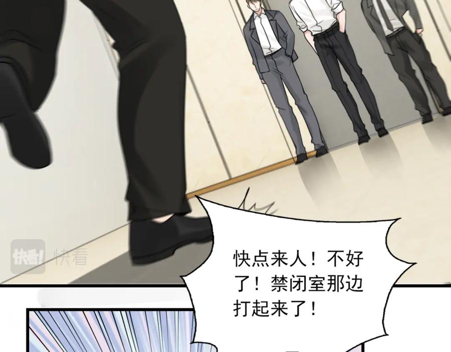 《破云2：吞海》第67话 你懂个屁！ 第108页