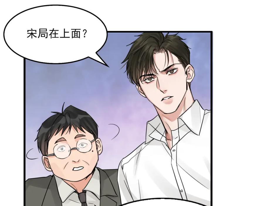 《破云2：吞海》第67话 你懂个屁！ 第79页