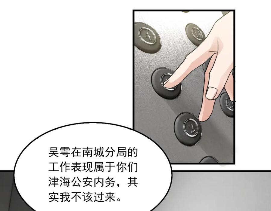 《破云2：吞海》第67话 你懂个屁！ 第96页