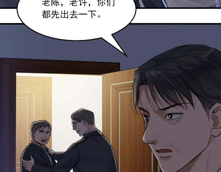 《破云2：吞海》第67话 你懂个屁！ 第16页
