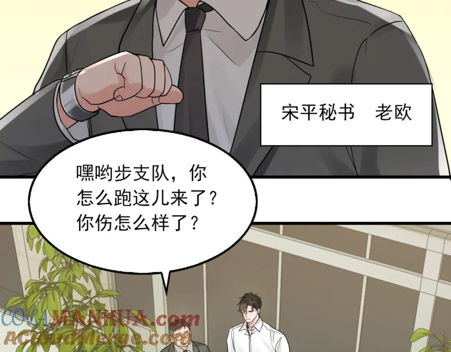 《破云2：吞海》第67话 你懂个屁！ 第77页