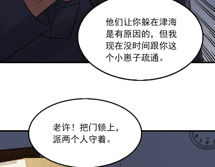 《破云2：吞海》第67话 你懂个屁！ 第38页