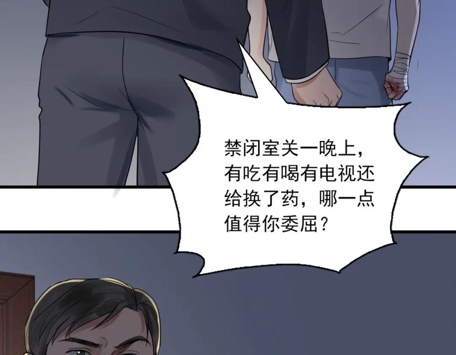 《破云2：吞海》第67话 你懂个屁！ 第23页