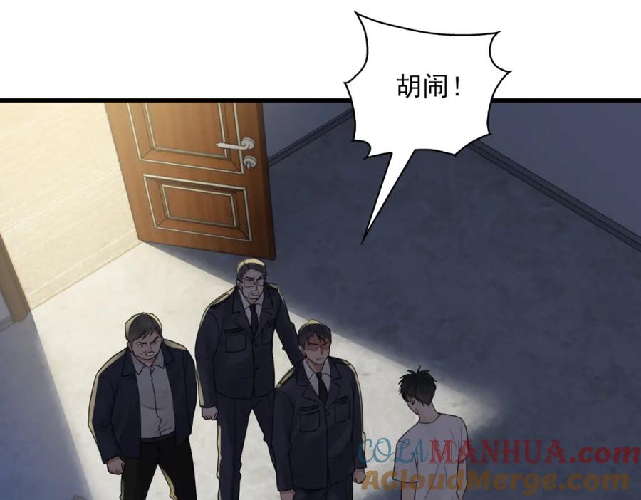 《破云2：吞海》第67话 你懂个屁！ 第13页