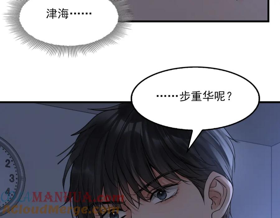 《破云2：吞海》第67话 你懂个屁！ 第33页