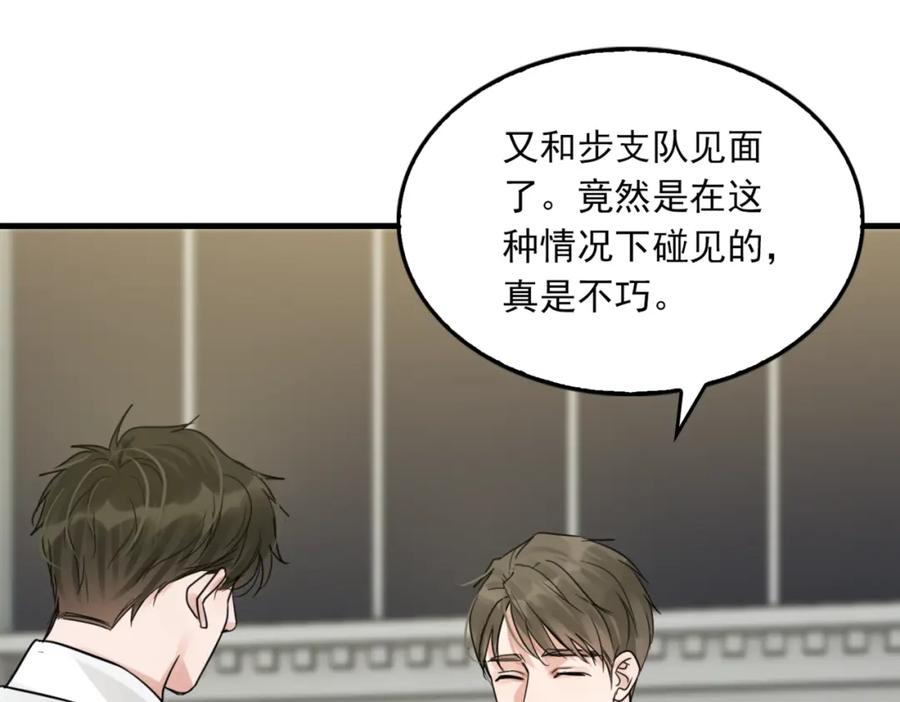 《破云2：吞海》第67话 你懂个屁！ 第86页