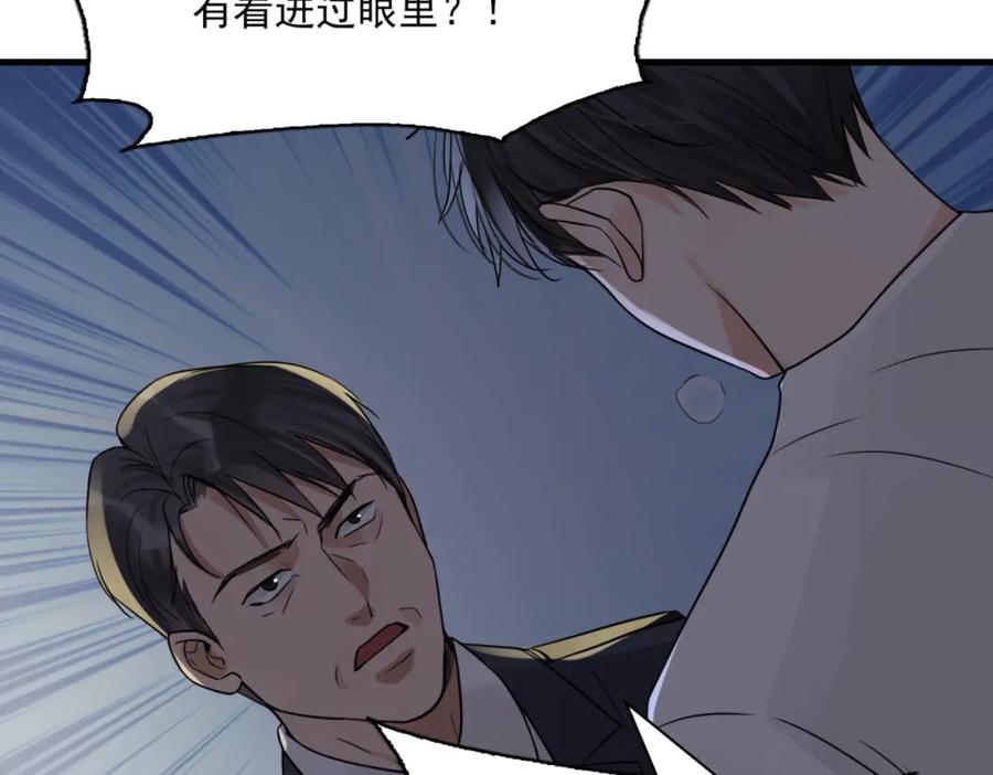 《破云2：吞海》第67话 你懂个屁！ 第26页