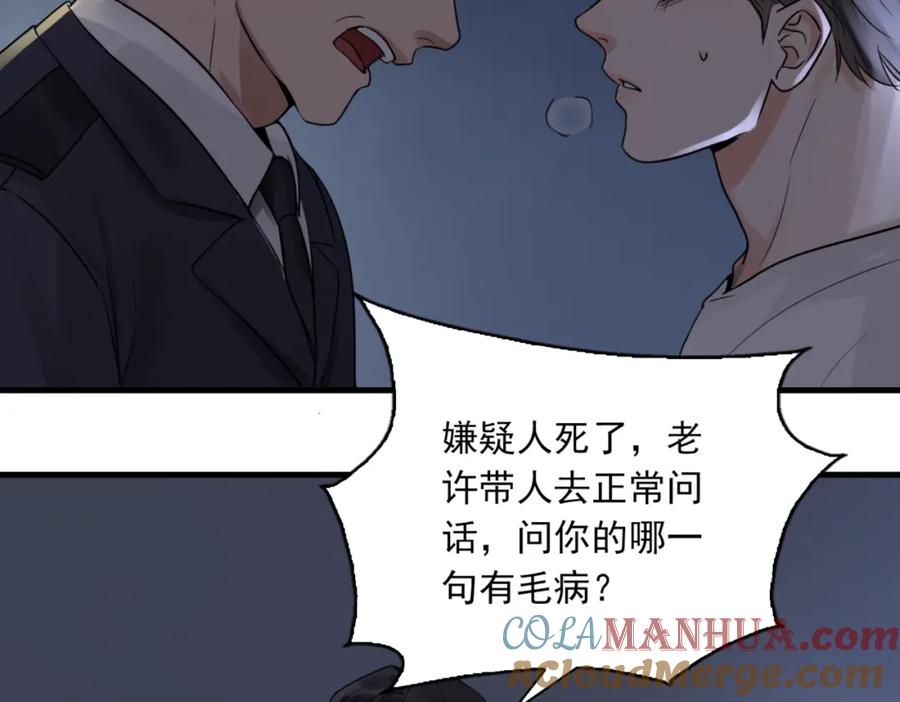 《破云2：吞海》第67话 你懂个屁！ 第21页