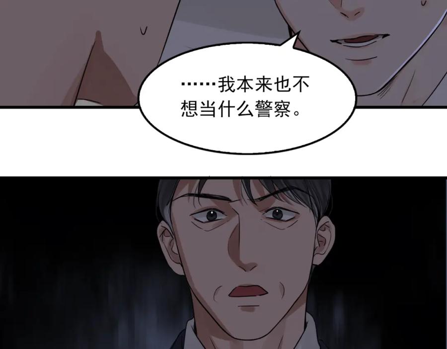 《破云2：吞海》第67话 你懂个屁！ 第2页