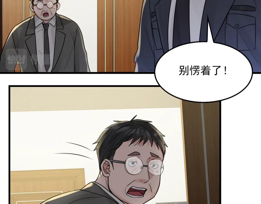 《破云2：吞海》第68话 奇迹 第50页