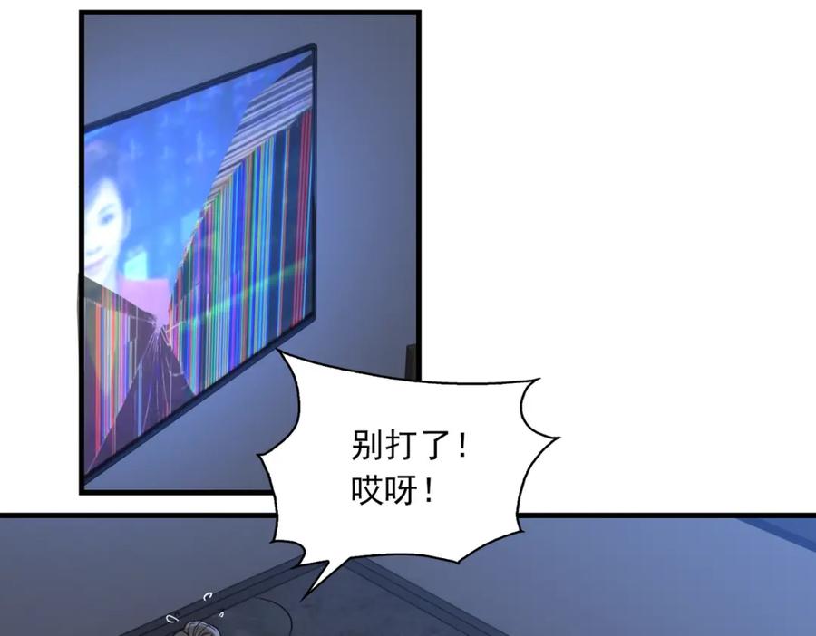 《破云2：吞海》第68话 奇迹 第12页