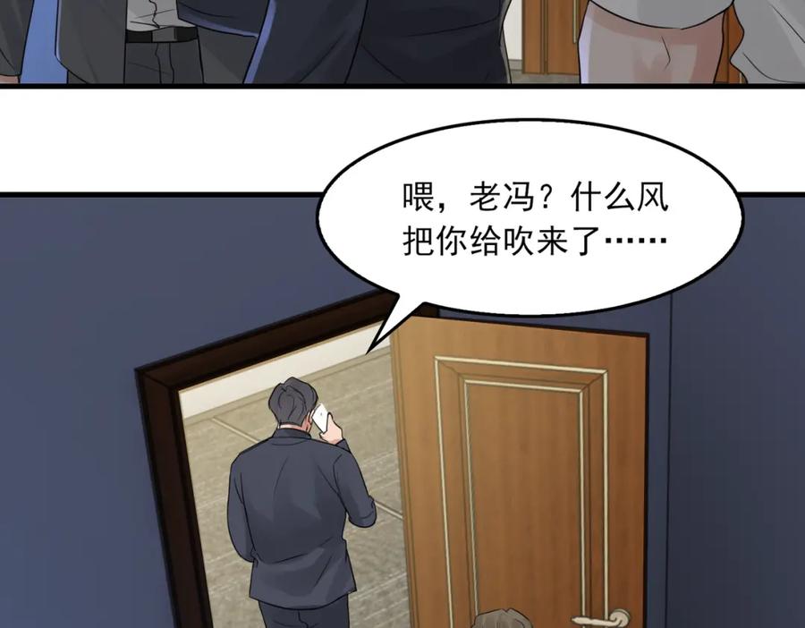 《破云2：吞海》第68话 奇迹 第83页