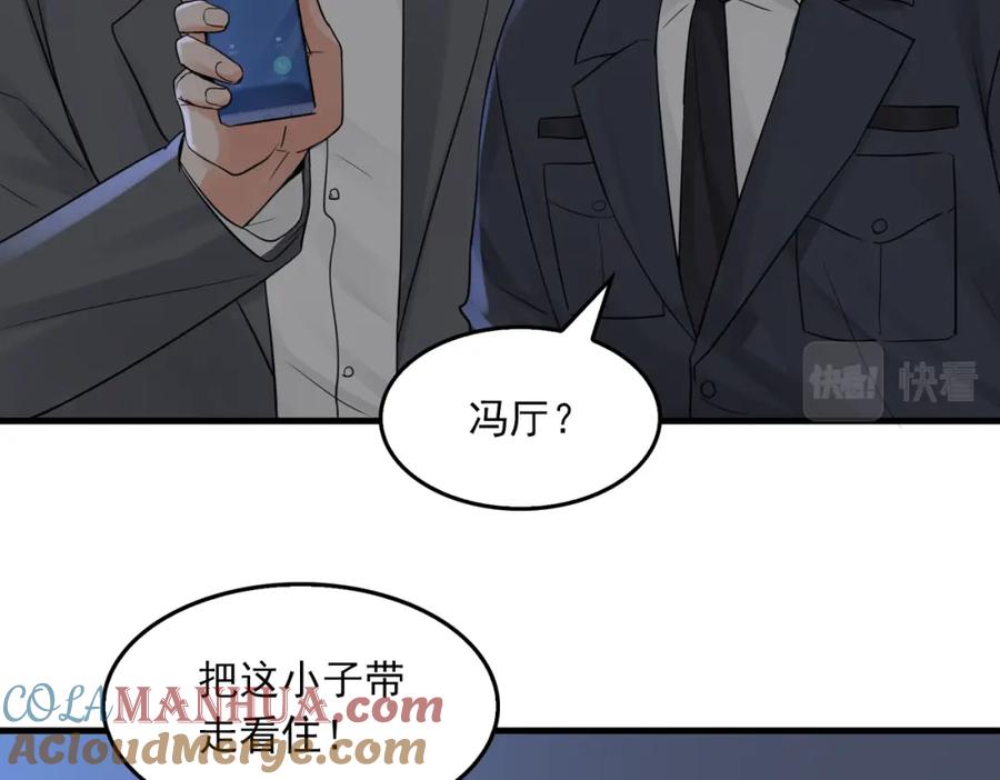 《破云2：吞海》第68话 奇迹 第81页