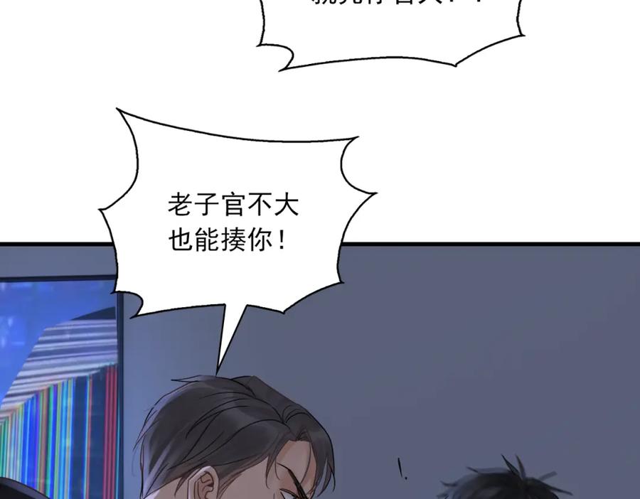 《破云2：吞海》第68话 奇迹 第16页