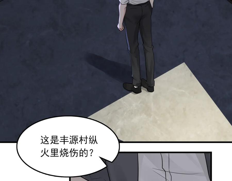 《破云2：吞海》第68话 奇迹 第56页