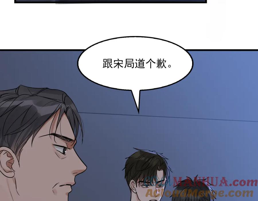 《破云2：吞海》第68话 奇迹 第73页