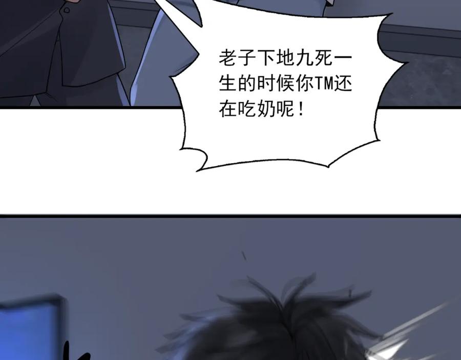 《破云2：吞海》第68话 奇迹 第18页