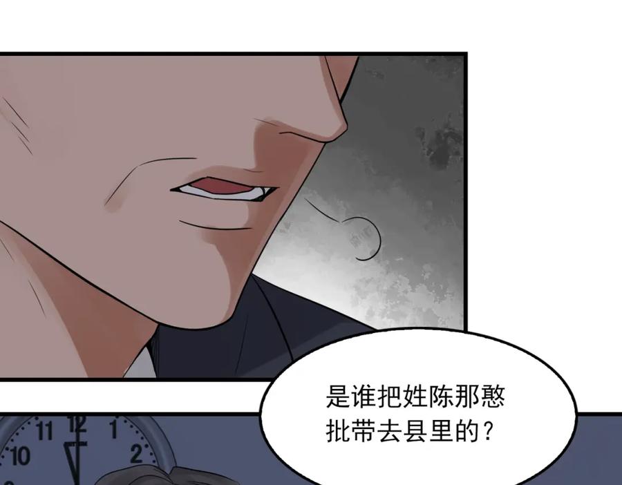 《破云2：吞海》第68话 奇迹 第52页