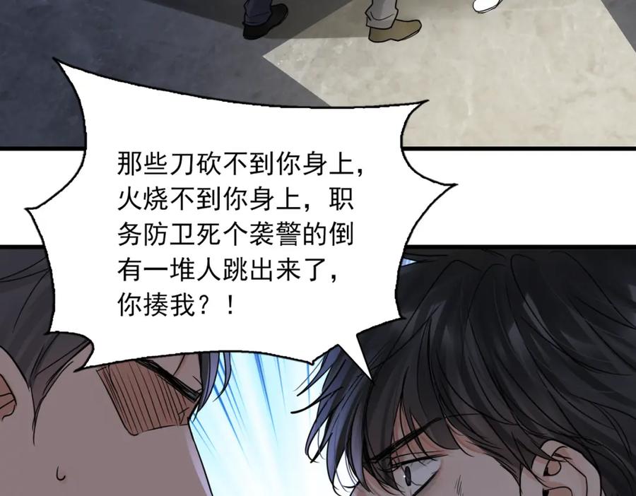 《破云2：吞海》第68话 奇迹 第14页