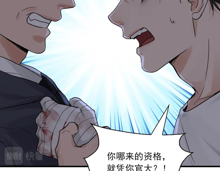 《破云2：吞海》第68话 奇迹 第15页