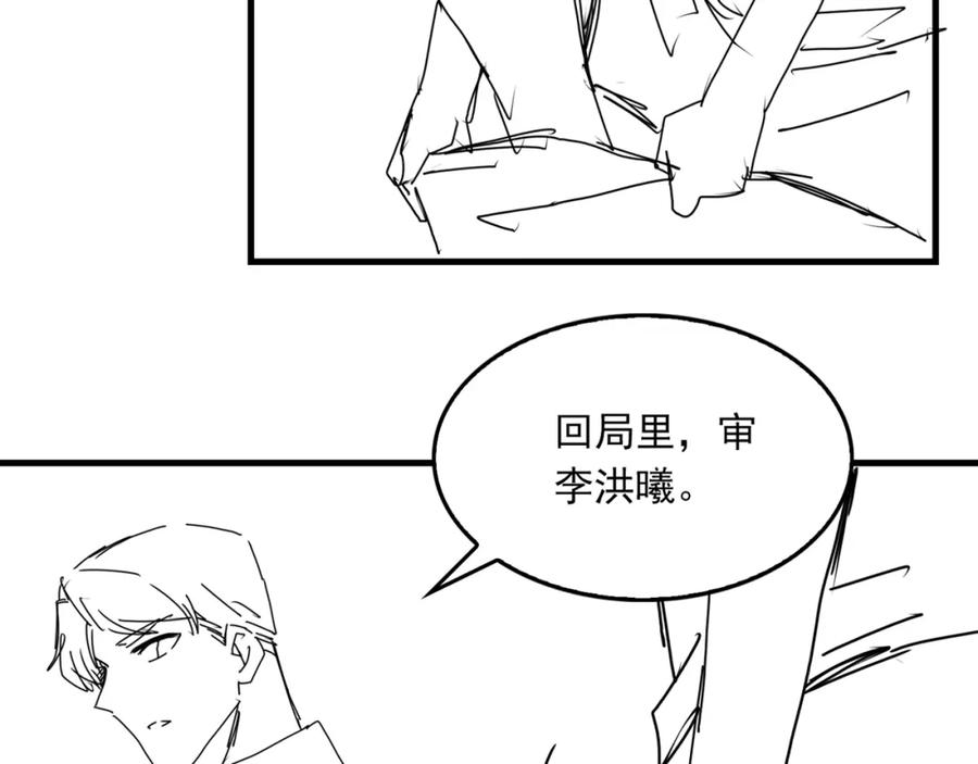 《破云2：吞海》第68话 奇迹 第116页
