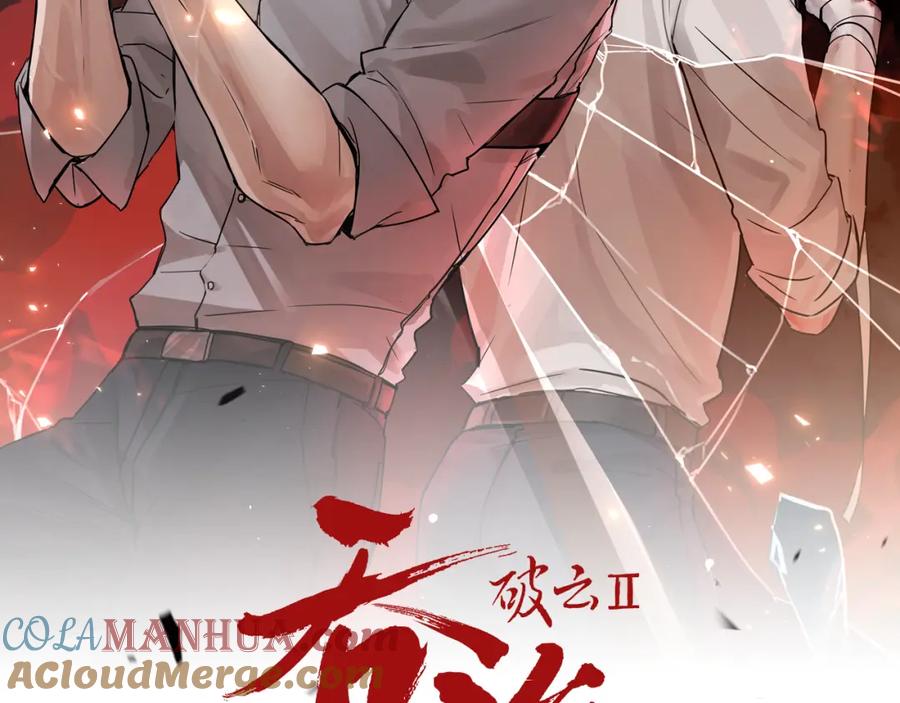 《破云2：吞海》第68话 奇迹 第9页