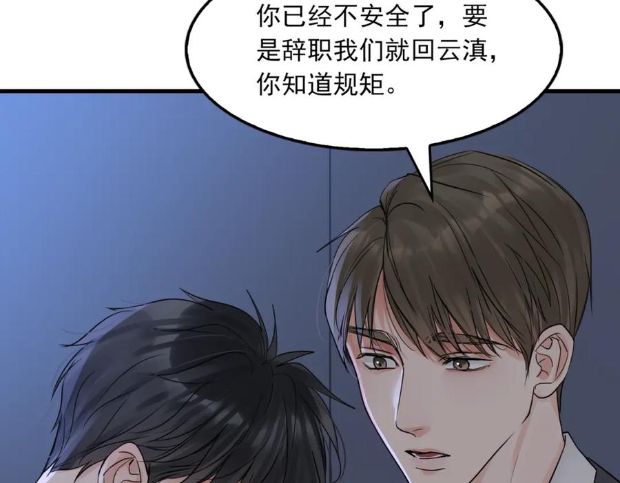 《破云2：吞海》第68话 奇迹 第58页