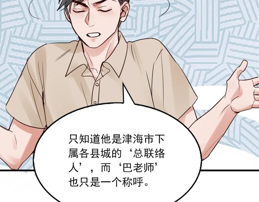 《破云2：吞海》第69话 钢琴 第54页