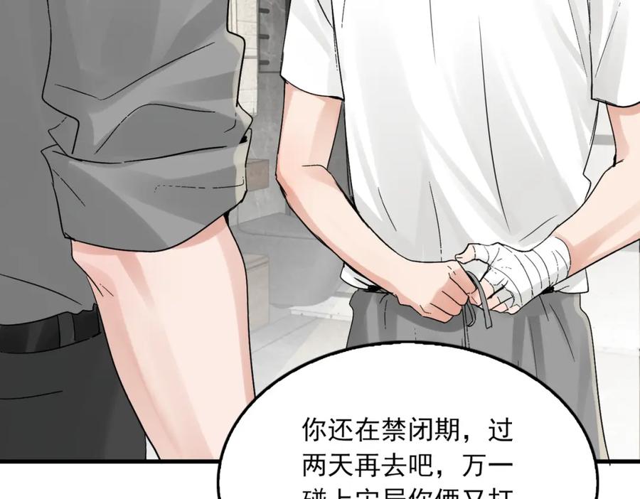 《破云2：吞海》第69话 钢琴 第80页