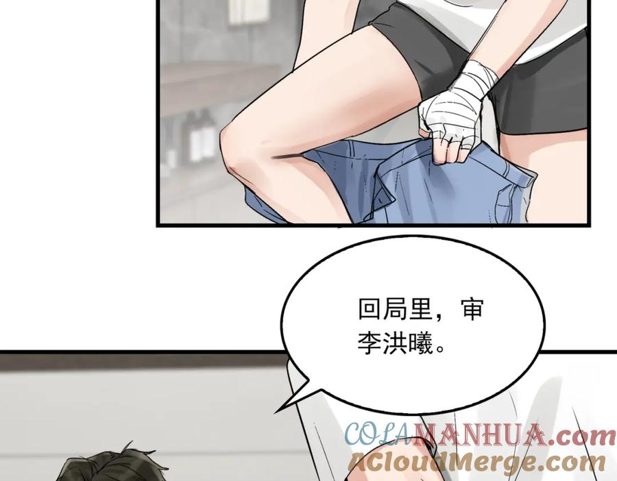 《破云2：吞海》第69话 钢琴 第77页