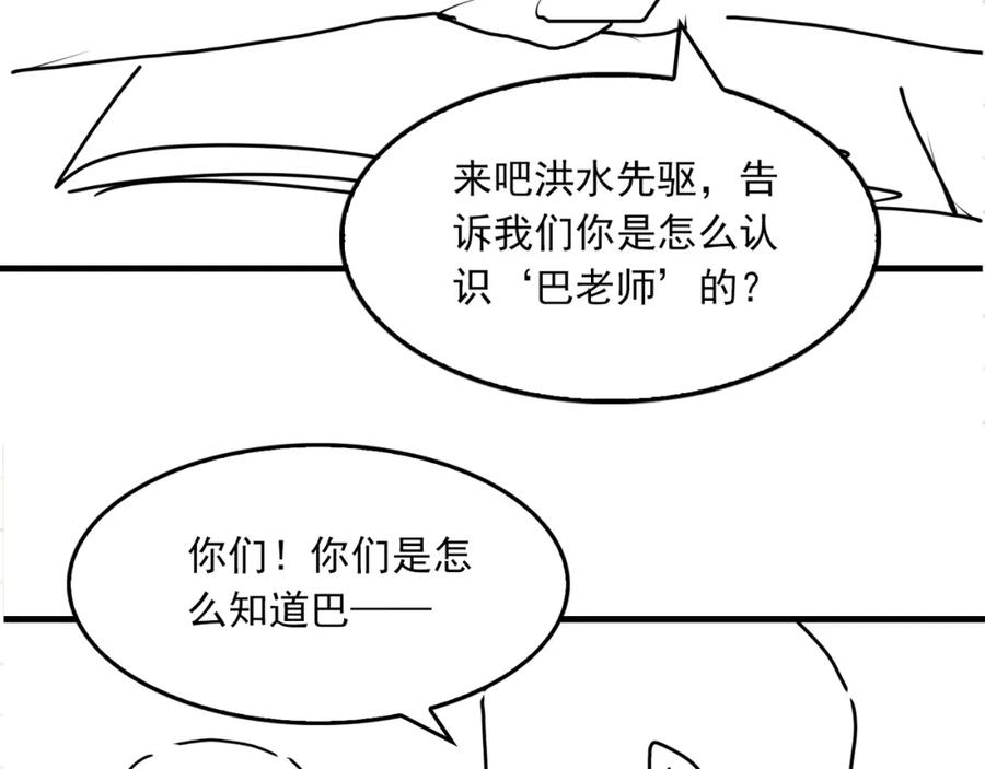《破云2：吞海》第69话 钢琴 第123页