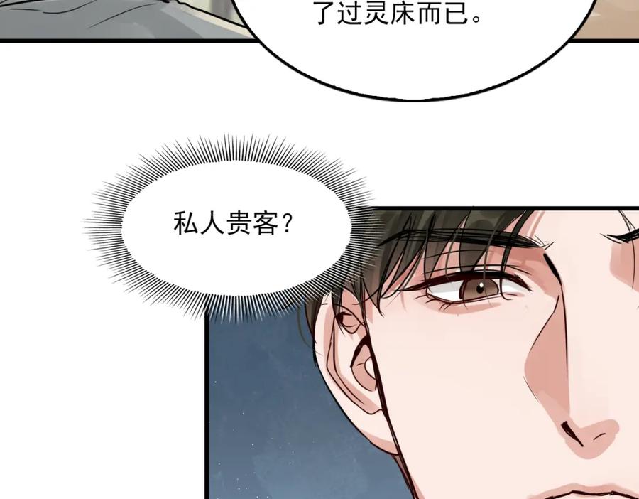 《破云2：吞海》第69话 钢琴 第59页
