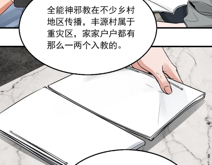 《破云2：吞海》第69话 钢琴 第48页