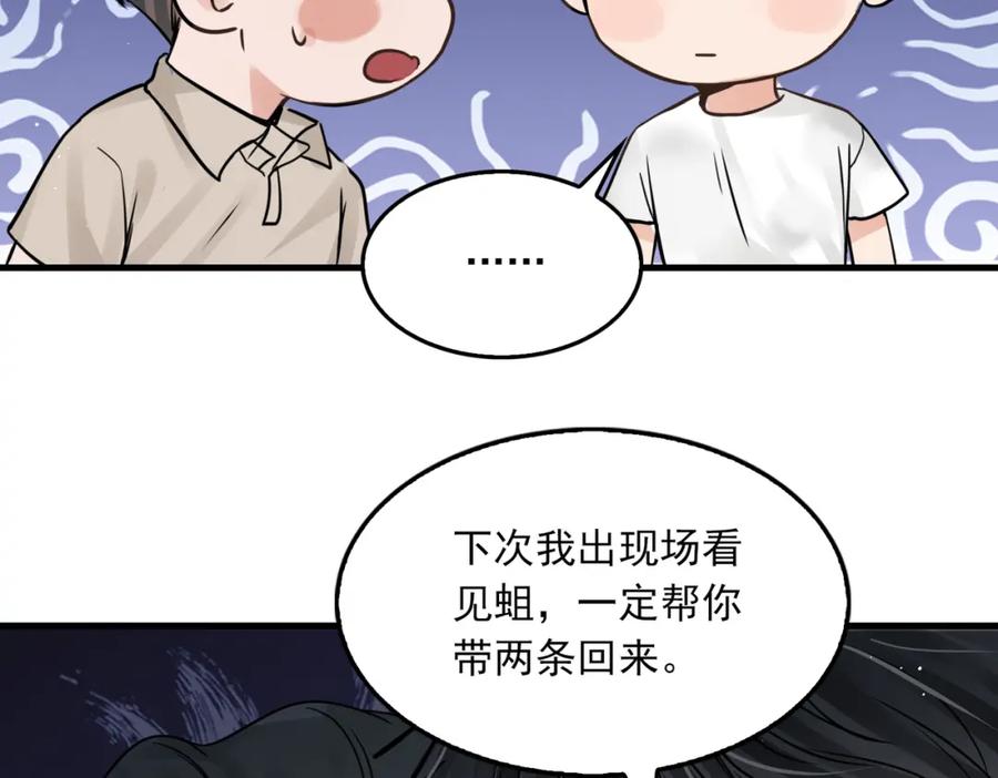 《破云2：吞海》第69话 钢琴 第98页