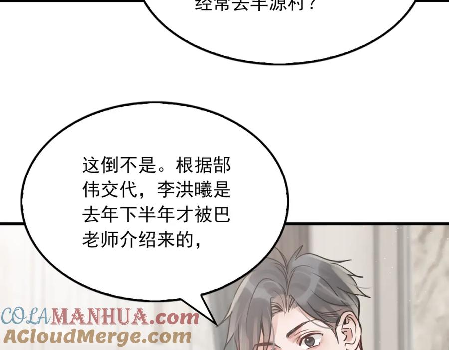《破云2：吞海》第69话 钢琴 第57页