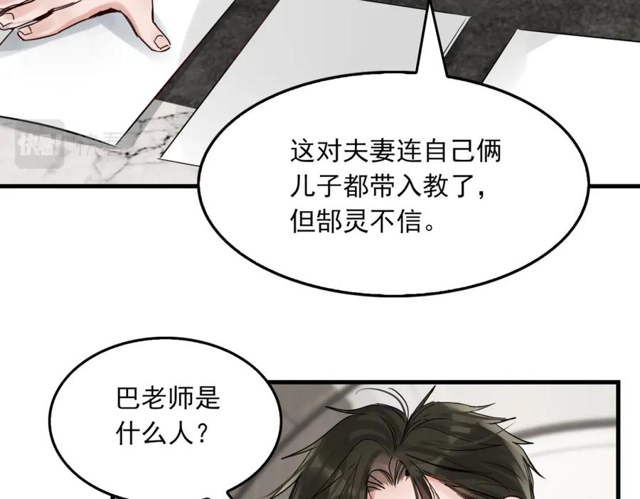 《破云2：吞海》第69话 钢琴 第51页