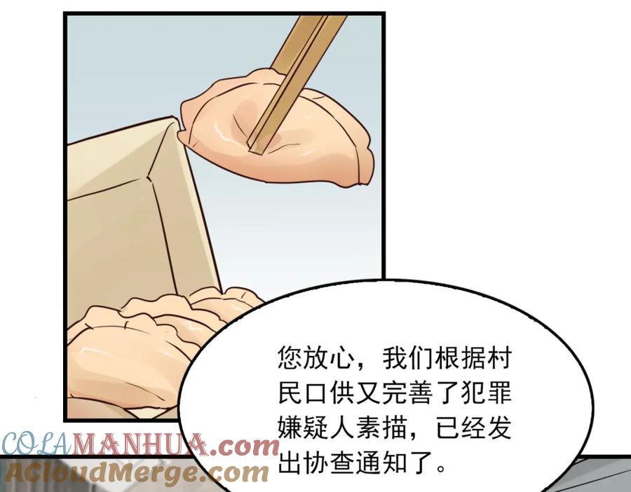 《破云2：吞海》第69话 钢琴 第61页