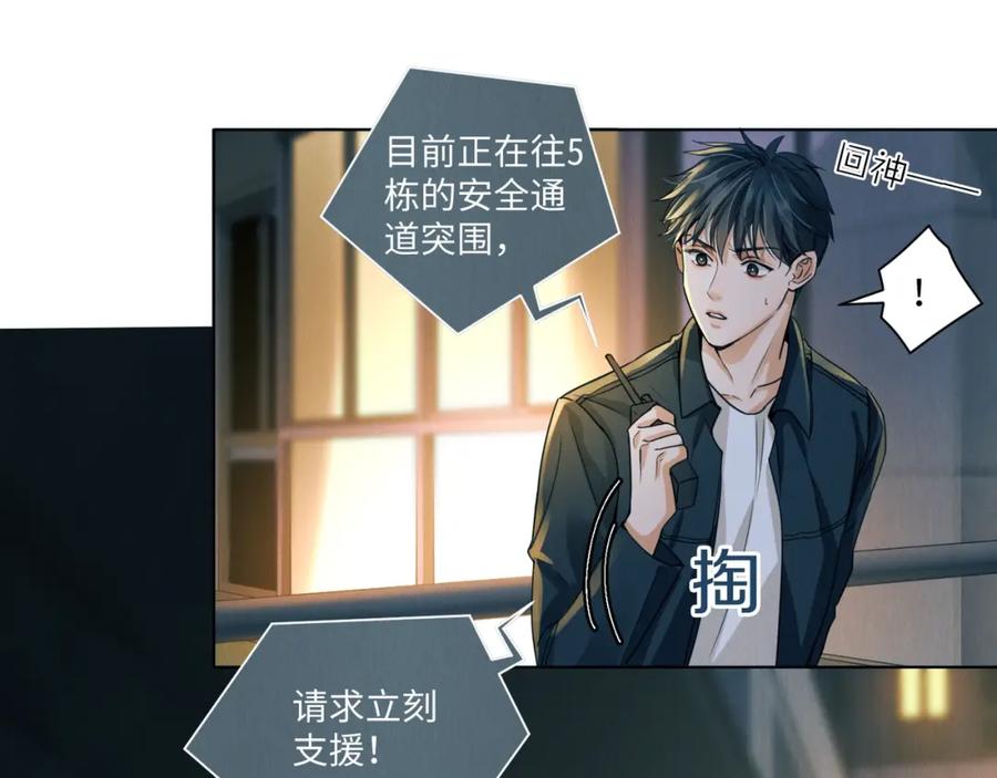 《破云2：吞海》第1话 狭路相逢 第50页