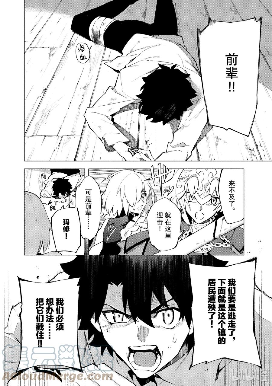 Fate_Grand Order -mortalis：stella- 6-2 露出獠牙的憎恶·后 第13页