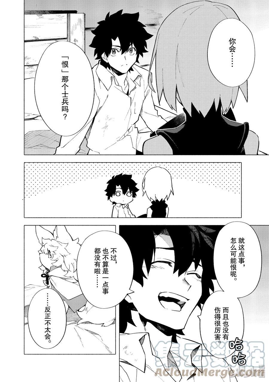 Fate_Grand Order -mortalis：stella- 6-2 露出獠牙的憎恶·后 第7页