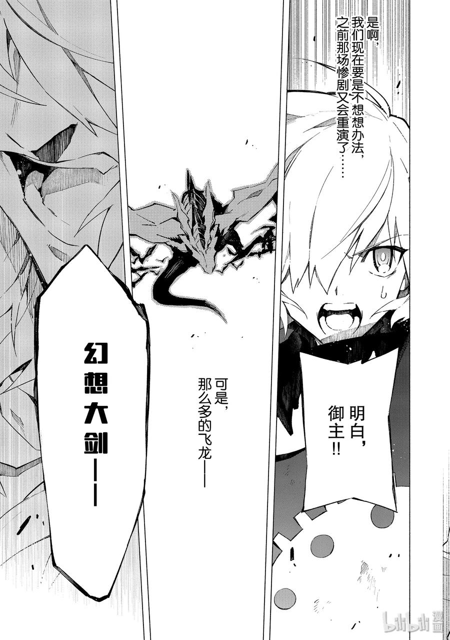 Fate_Grand Order -mortalis：stella- 6-2 露出獠牙的憎恶·后 第14页