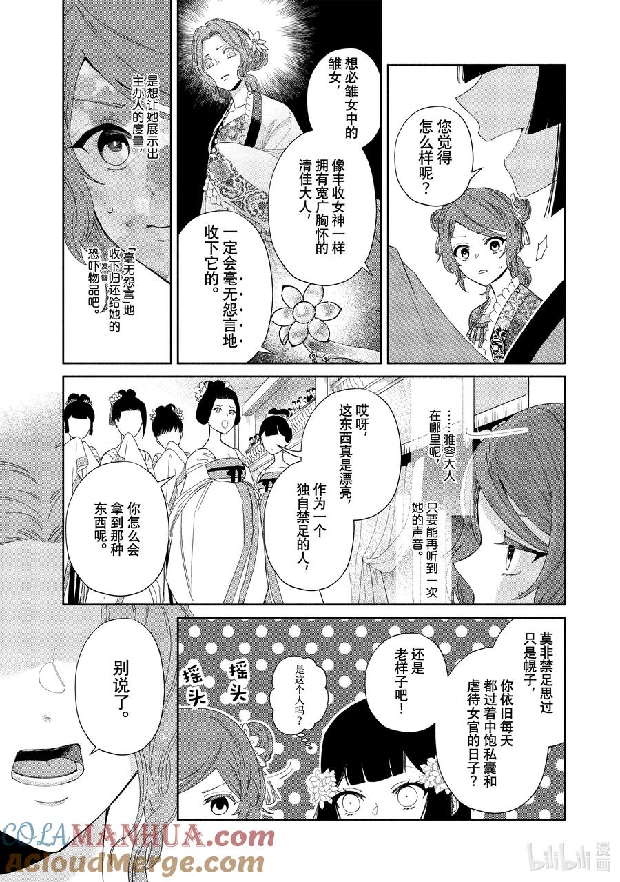 《虽然我是不完美恶女 ～雏宫蝶鼠替换传～》8 第8话 第15页