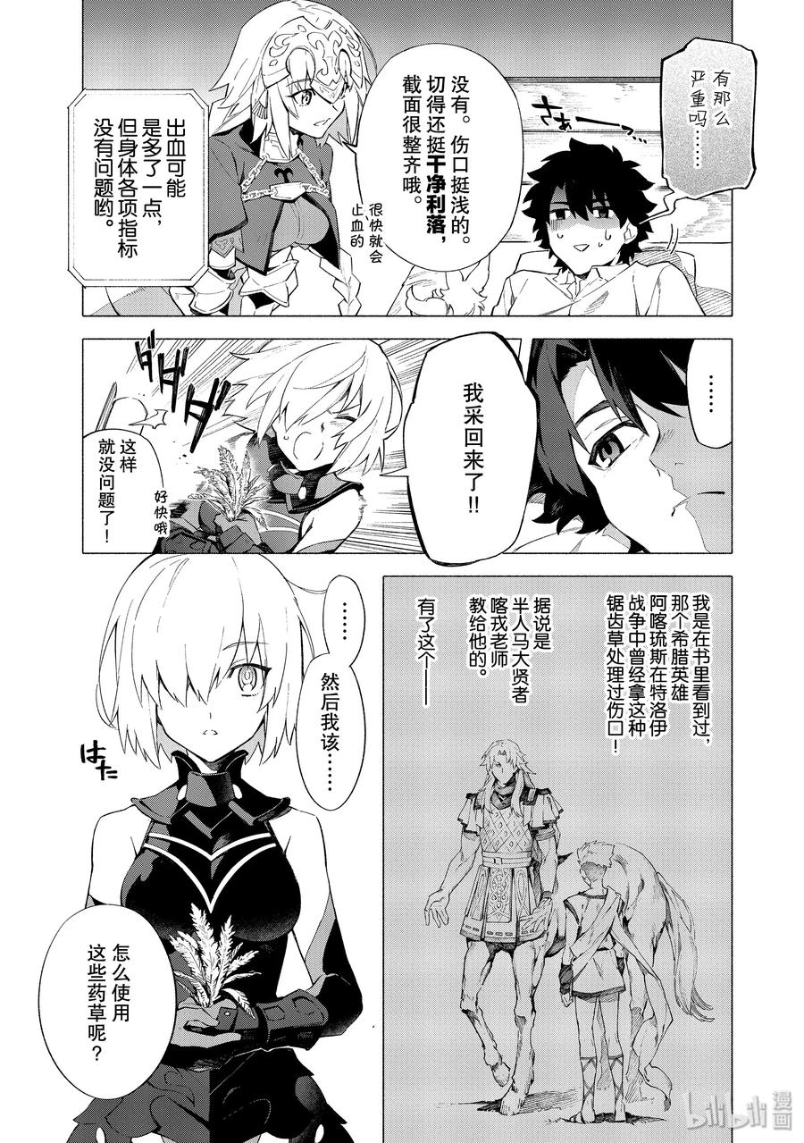 Fate_Grand Order -mortalis：stella- 6-2 露出獠牙的憎恶·后 第4页